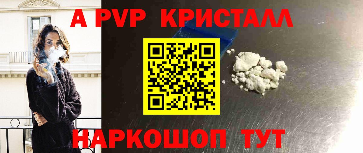 Alpha PVP  А ПВП VHQ  A PVP кристаллы  Новороссийск  Вход с VPN  как найти   APVP СК КРИС 