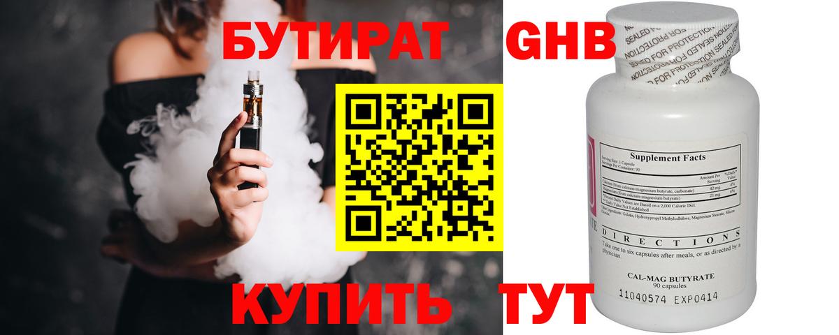 Бутират жидкий экстази  Вход с VPN  Новороссийск 