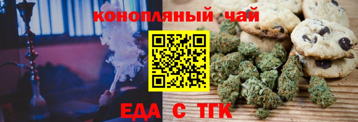 Еда ТГК марихуана  Вход с VPN  Новороссийск 