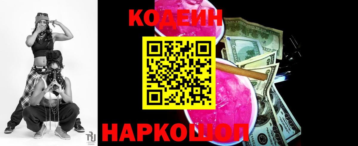 Кодеиновый сироп Lean напиток Lean (лин) Новороссийск