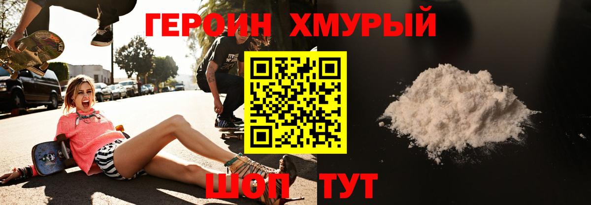 ГЕРОИН Афган  Вход с VPN  Новороссийск 
