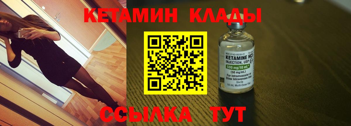 Новороссийск  КЕТАМИН VHQ  Вход с VPN 