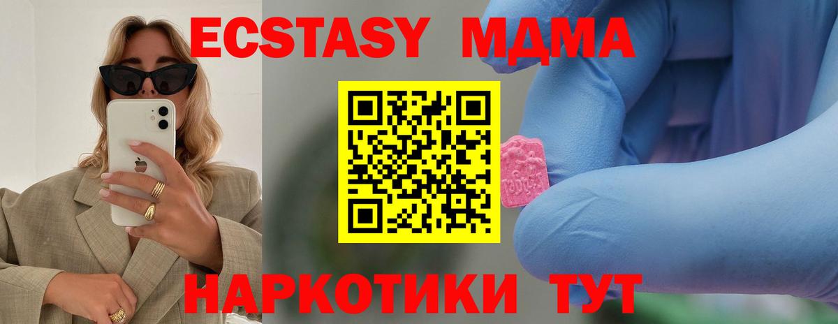 МДМА Molly  МДМА кристаллы  Новороссийск  Вход с VPN 