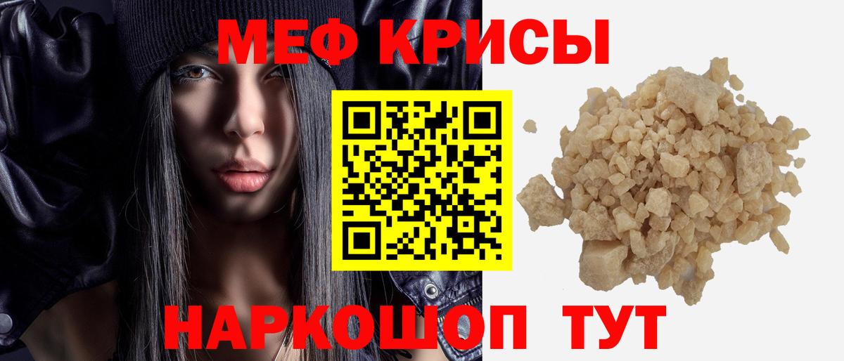 Меф кристаллы Новороссийск