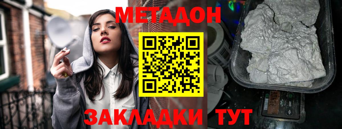 Метадон methadone  Вход с VPN  МЕГА рабочий сайт  Новороссийск 