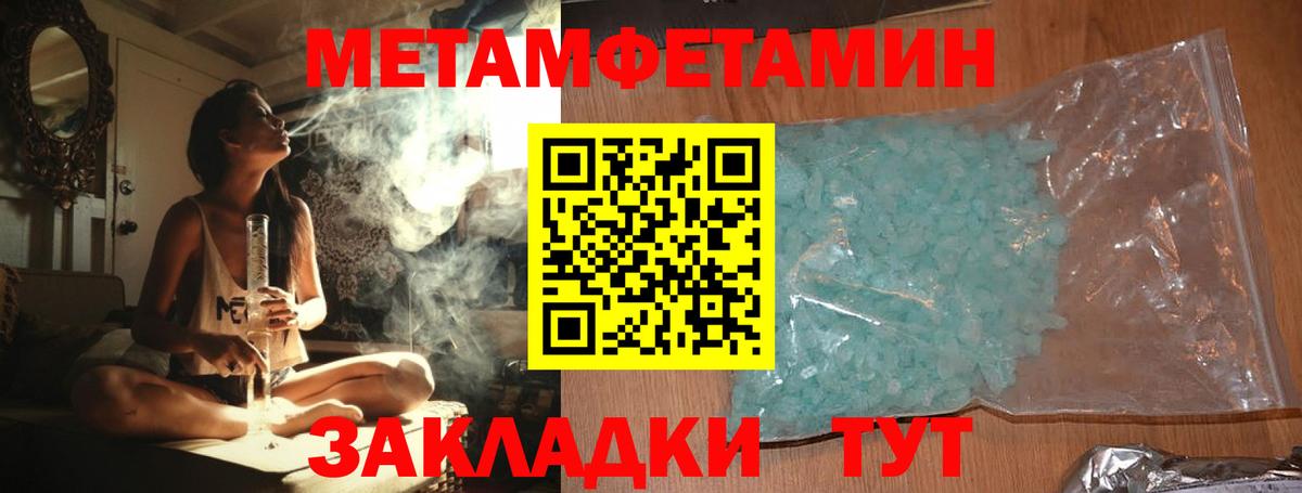 МЕТАМФЕТАМИН витя Новороссийск