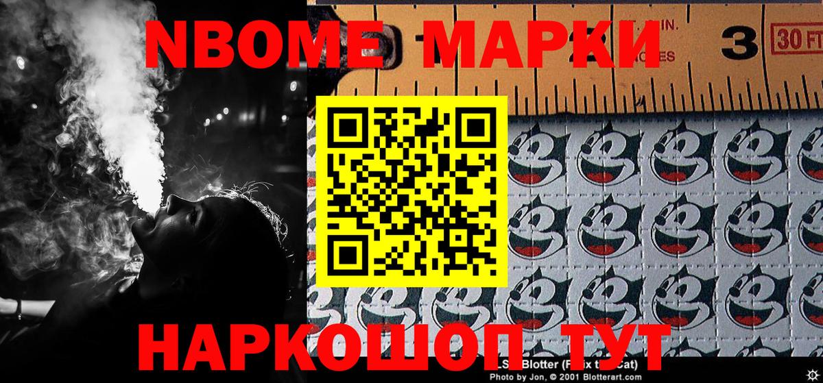Марки 25I-NBOMe 1,5мг  Марки 25I-NBOMe 1,5мг  Вход с VPN  Марки 25I-NBOMe  Новороссийск 